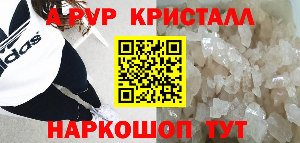 Alfa_PVP СК КРИС  Alpha PVP Соль  Вход с VPN  Нижневартовск  A-PVP кристаллы 