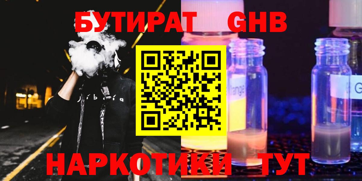 БУТИРАТ  БУТИРАТ вода  Вход с VPN  Нижневартовск 