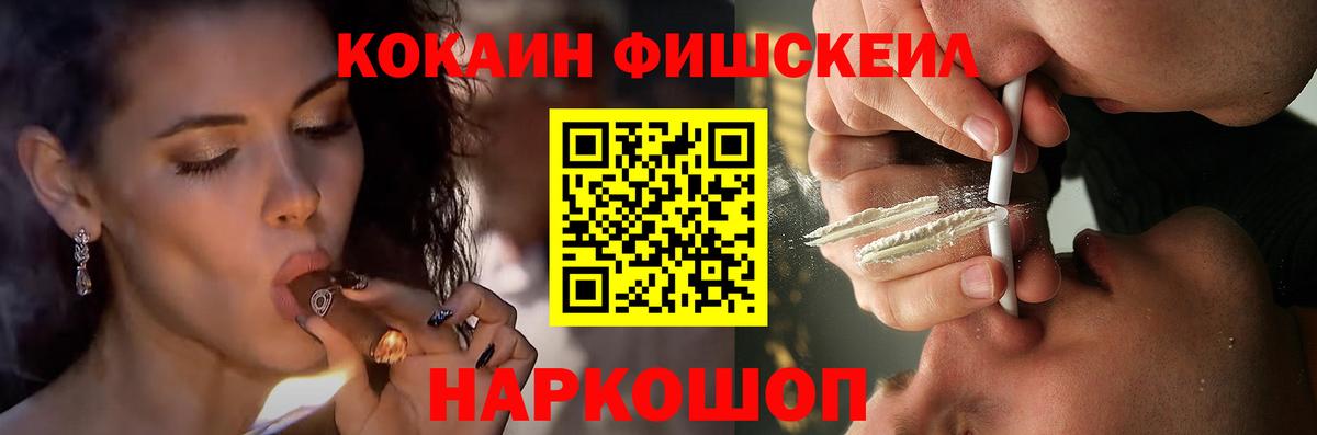 Кокаин Fish Scale Нижневартовск