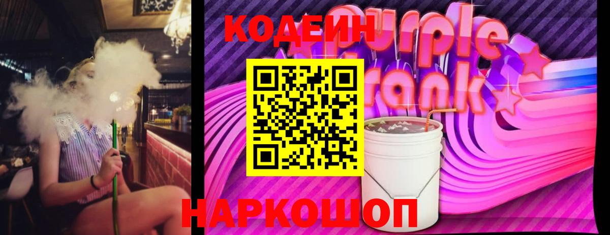 Нижневартовск  Кодеин напиток Lean (лин)  Вход с VPN 