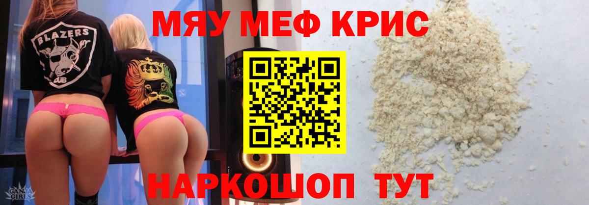 Меф  Меф 4 MMC  МЯУ-МЯУ  Вход с VPN  Нижневартовск 